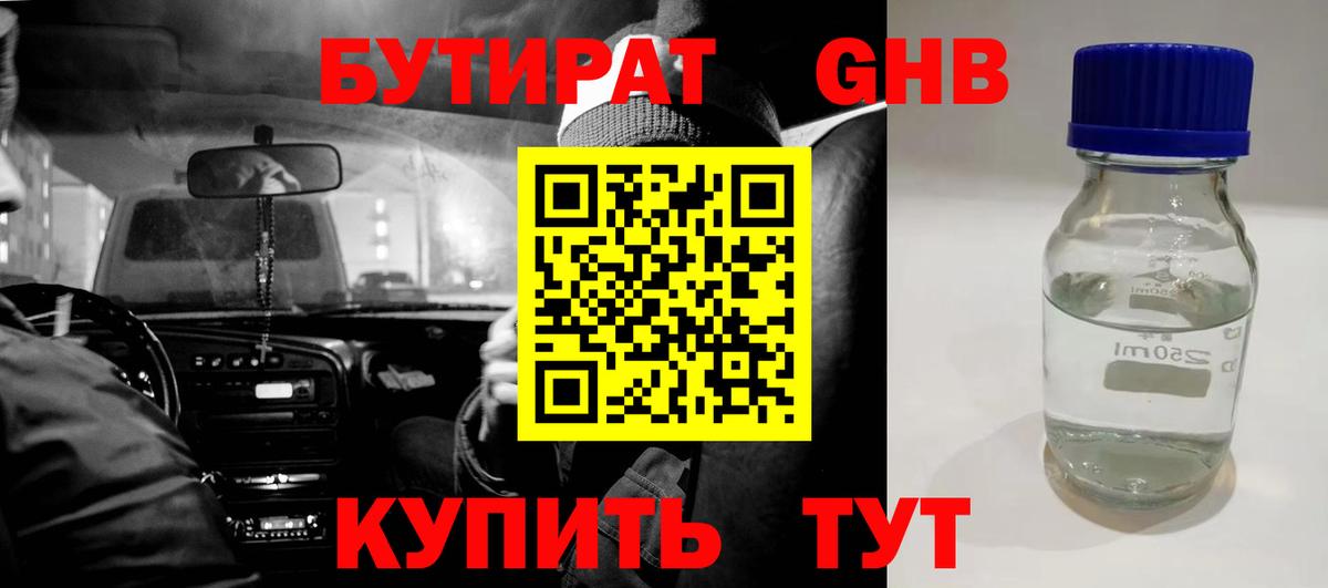 Бутират оксибутират Пугачёв