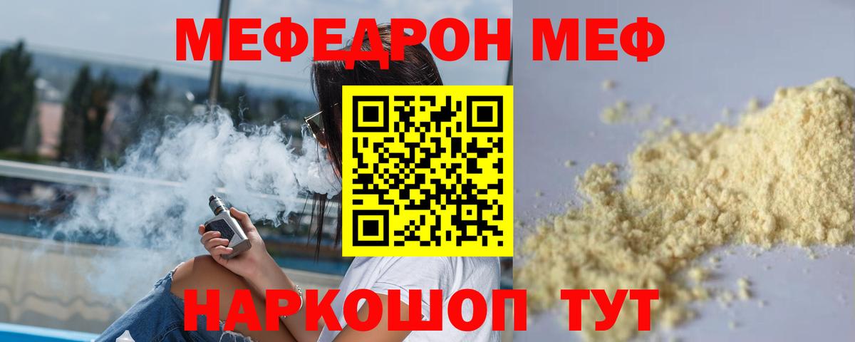 Мефедрон кристаллы  МЯУ-МЯУ  Вход с VPN  Пугачёв  наркошоп  МЕФ mephedrone 
